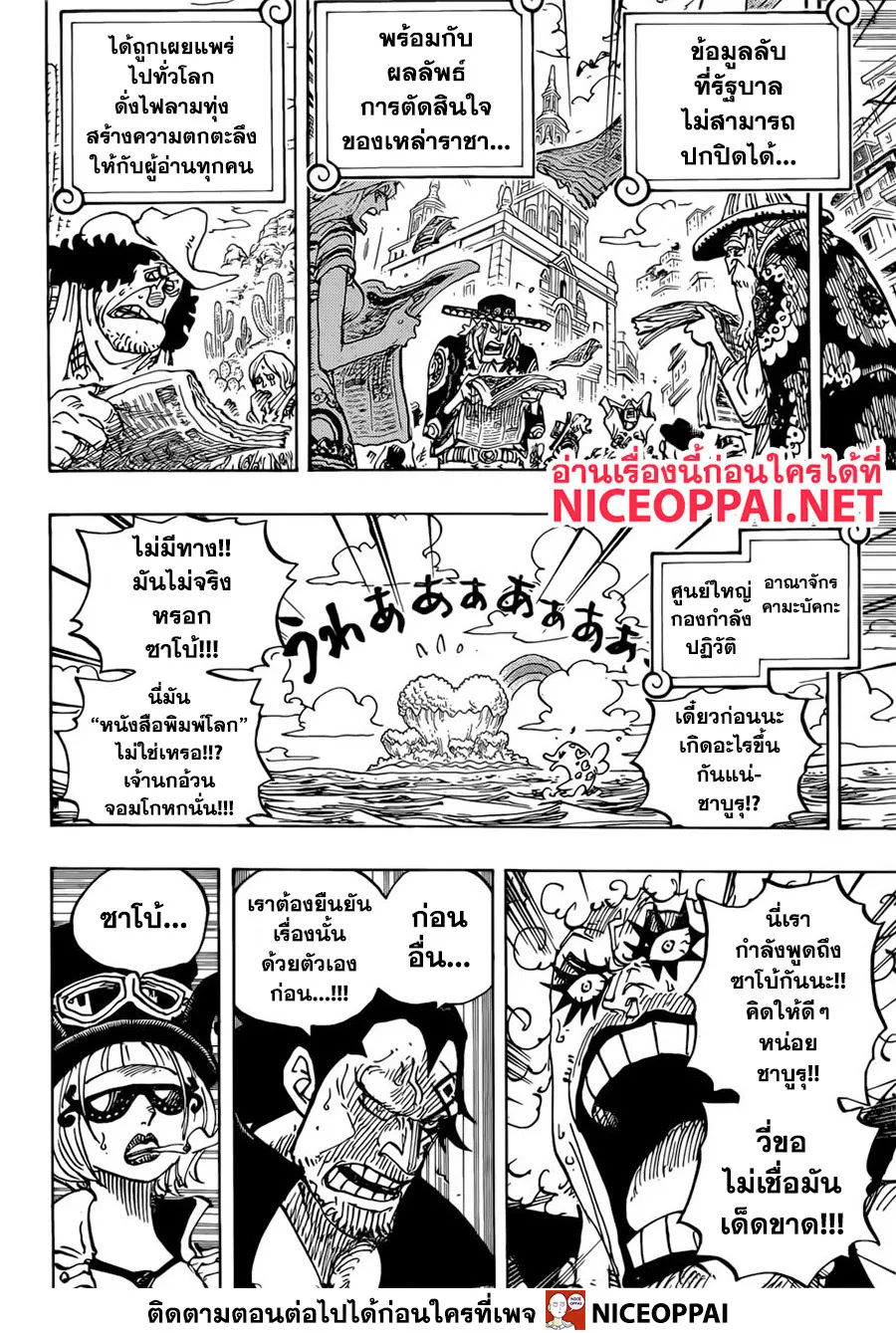 One Piece - หน้า 7