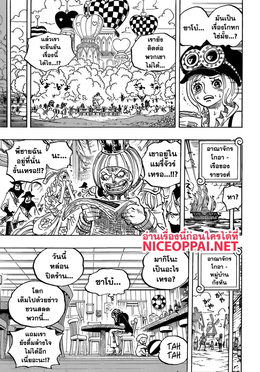 One Piece - หน้า 8