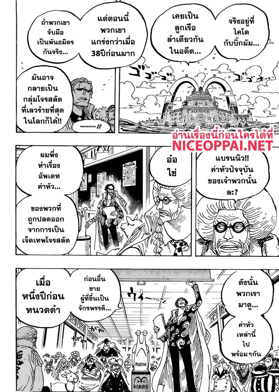 One Piece - หน้า 10