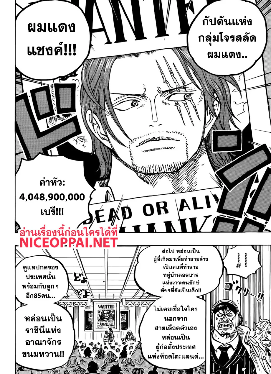 One Piece - หน้า 12