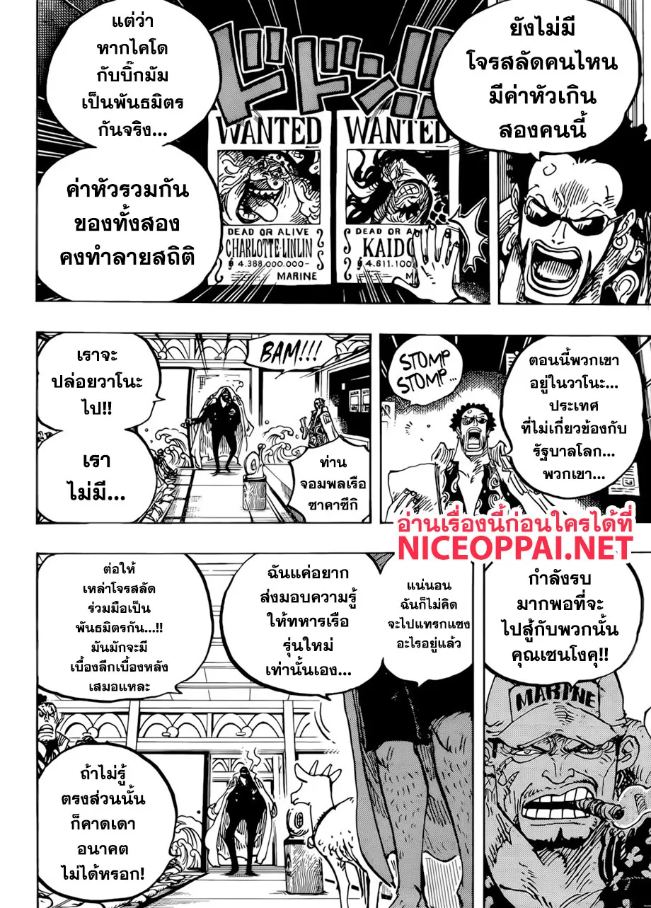 One Piece - หน้า 16