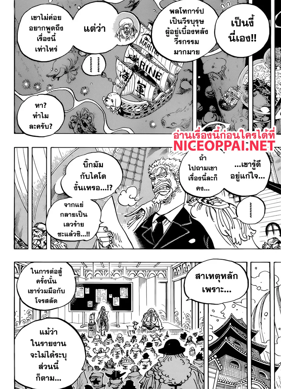 One Piece - หน้า 6