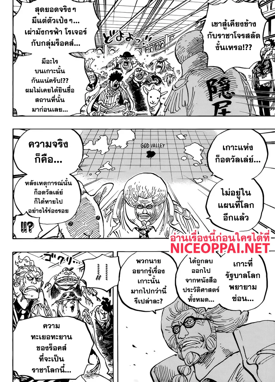 One Piece - หน้า 8