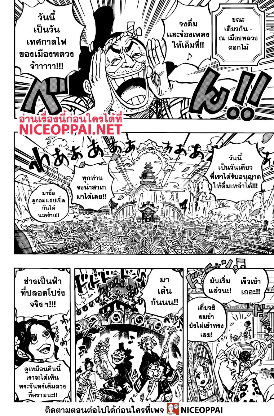 One Piece - หน้า 6