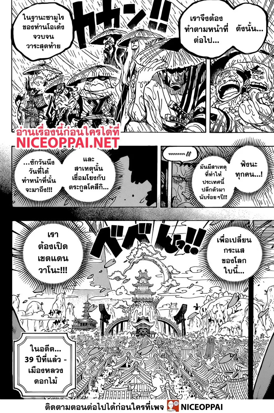 One Piece - หน้า 15