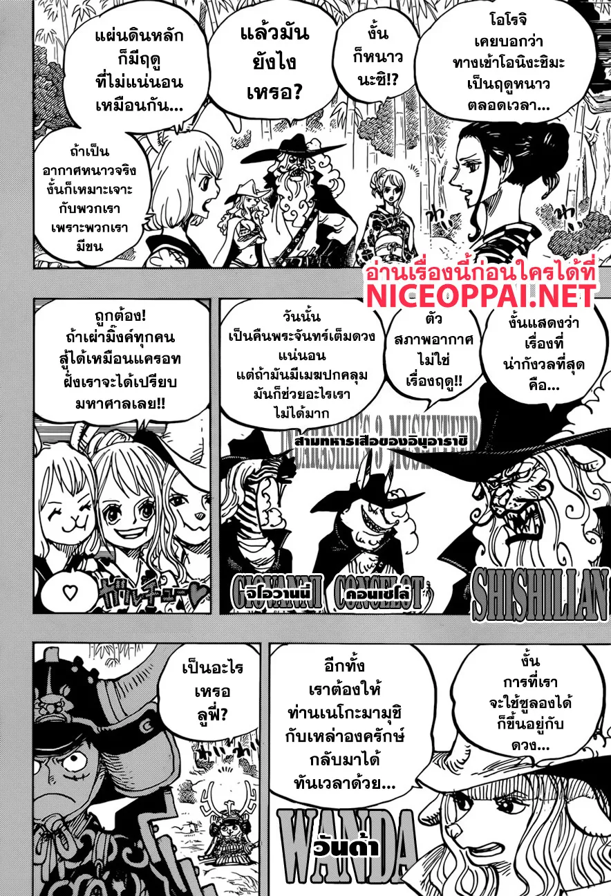 One Piece - หน้า 5