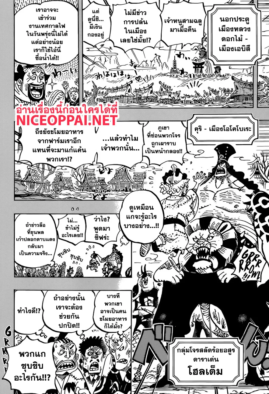 One Piece - หน้า 7