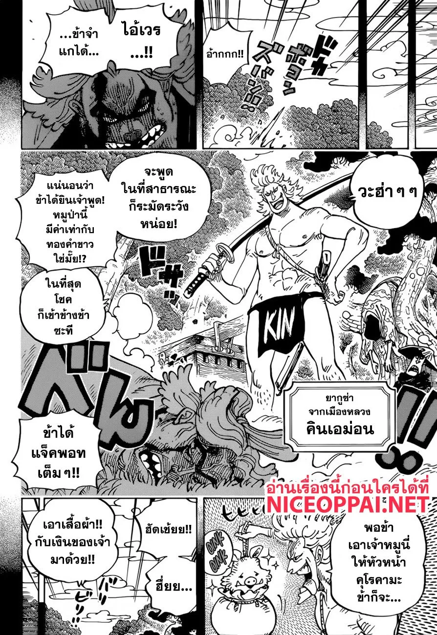 One Piece - หน้า 5