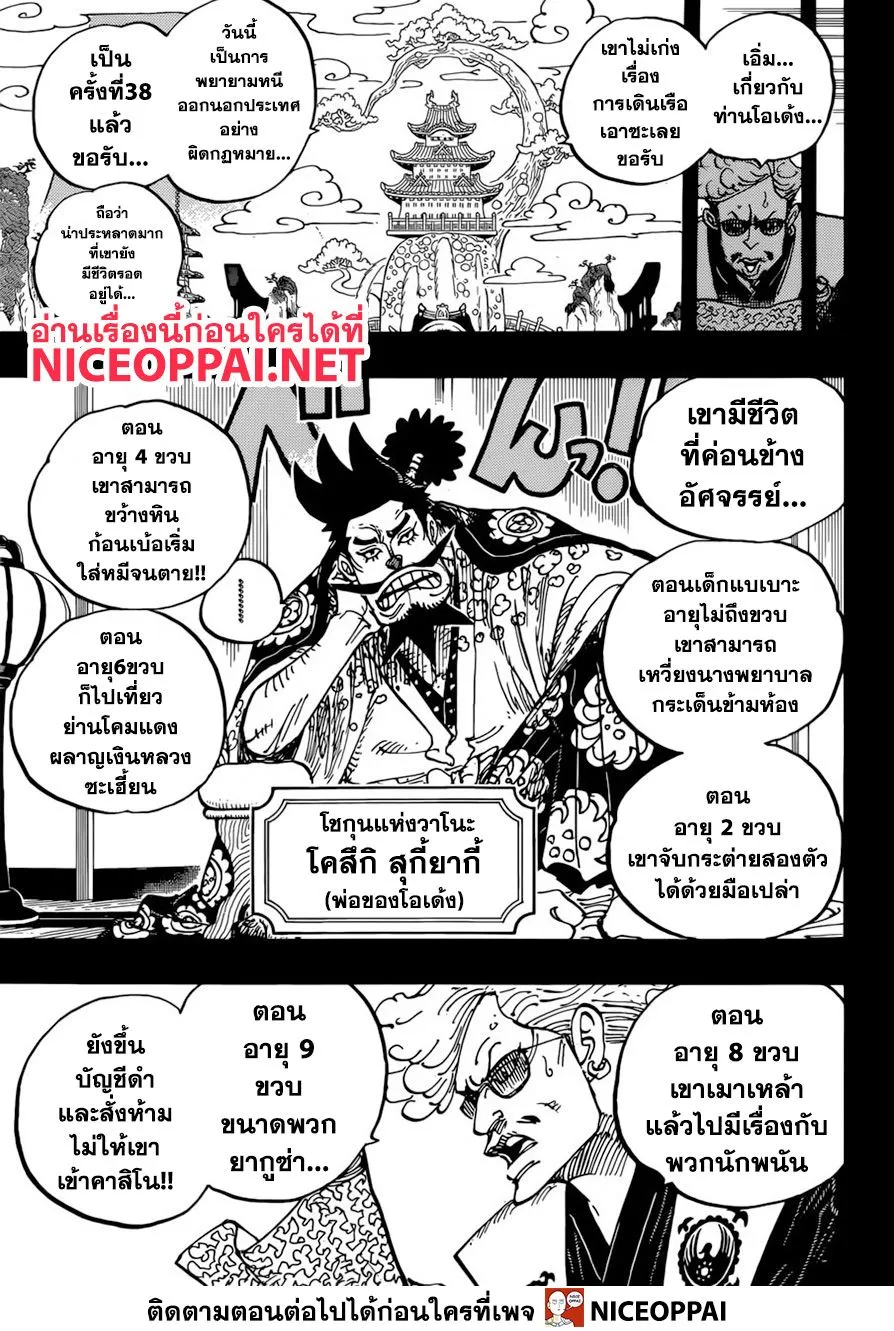 One Piece - หน้า 6