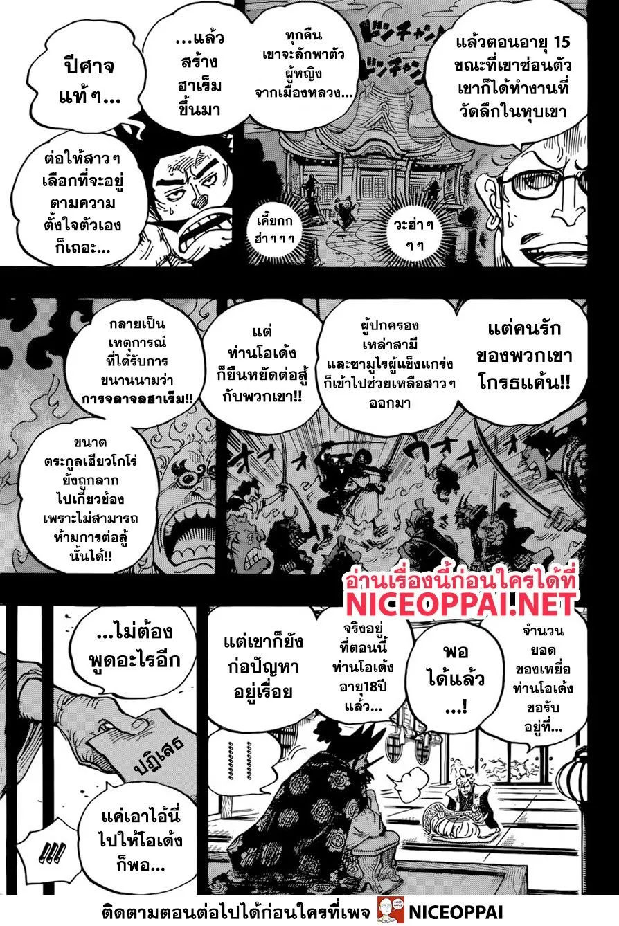 One Piece - หน้า 8