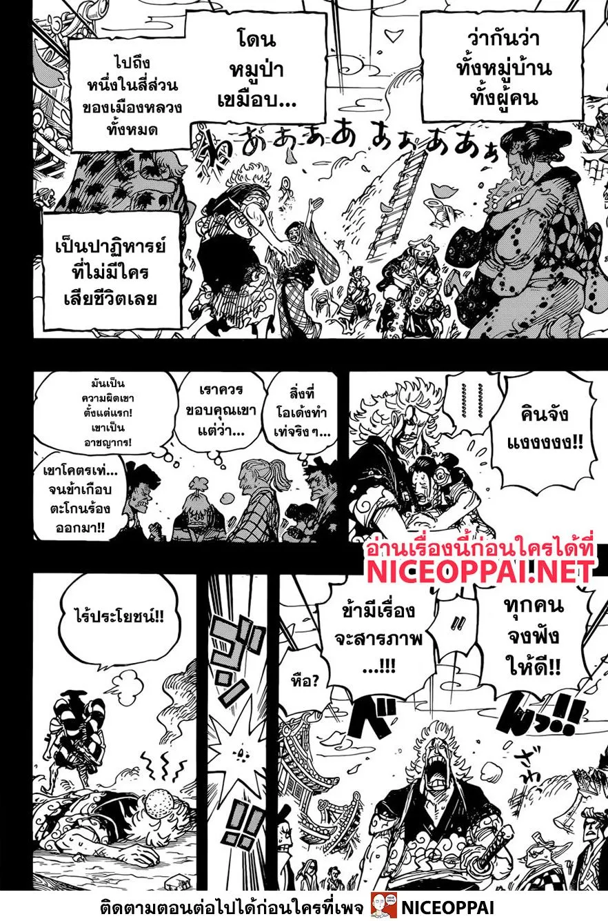 One Piece - หน้า 10