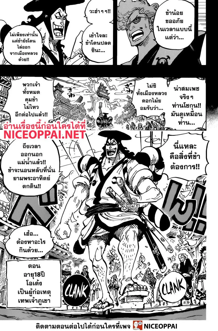 One Piece - หน้า 11