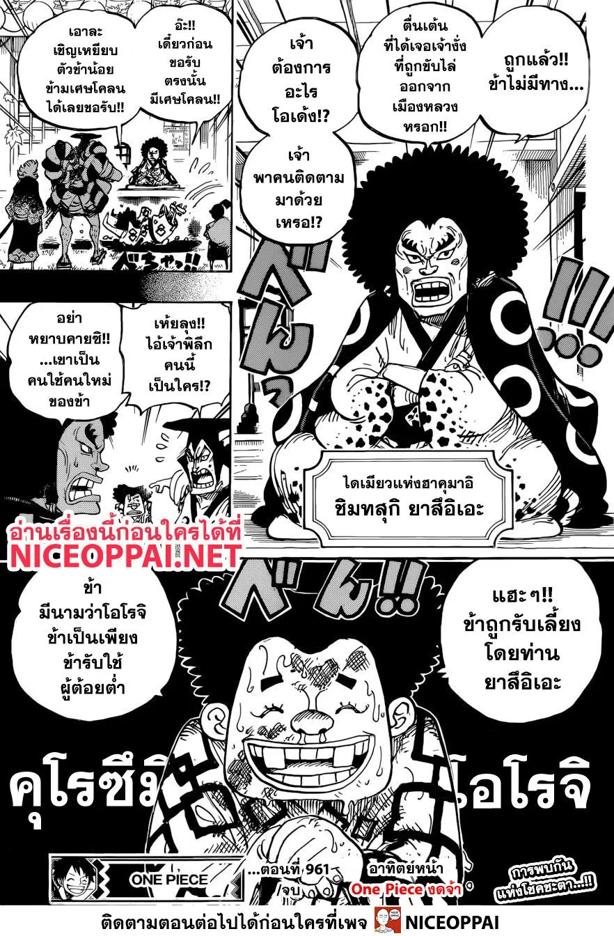 One Piece - หน้า 12