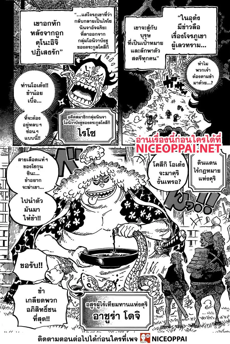 One Piece - หน้า 5