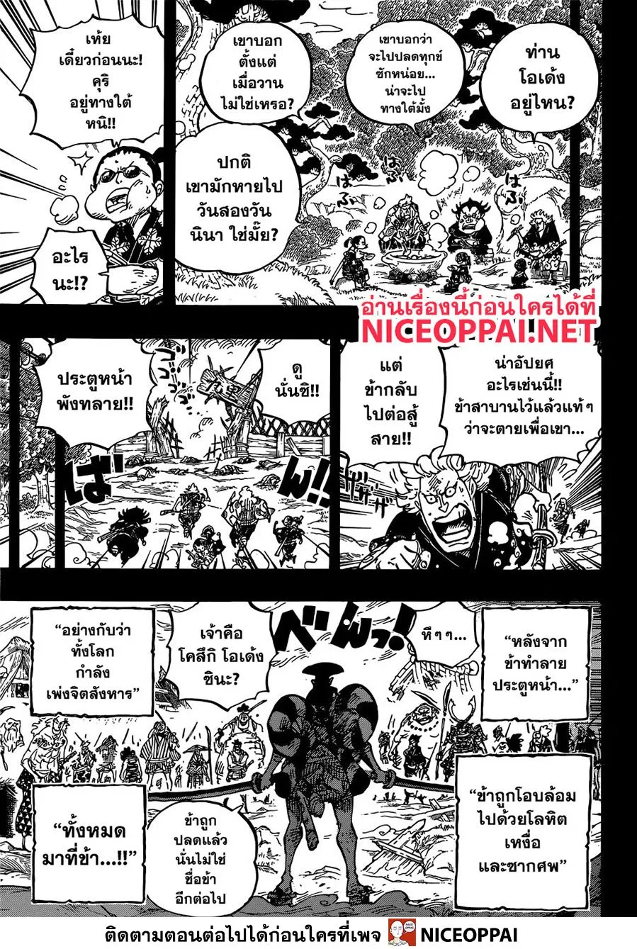 One Piece - หน้า 6