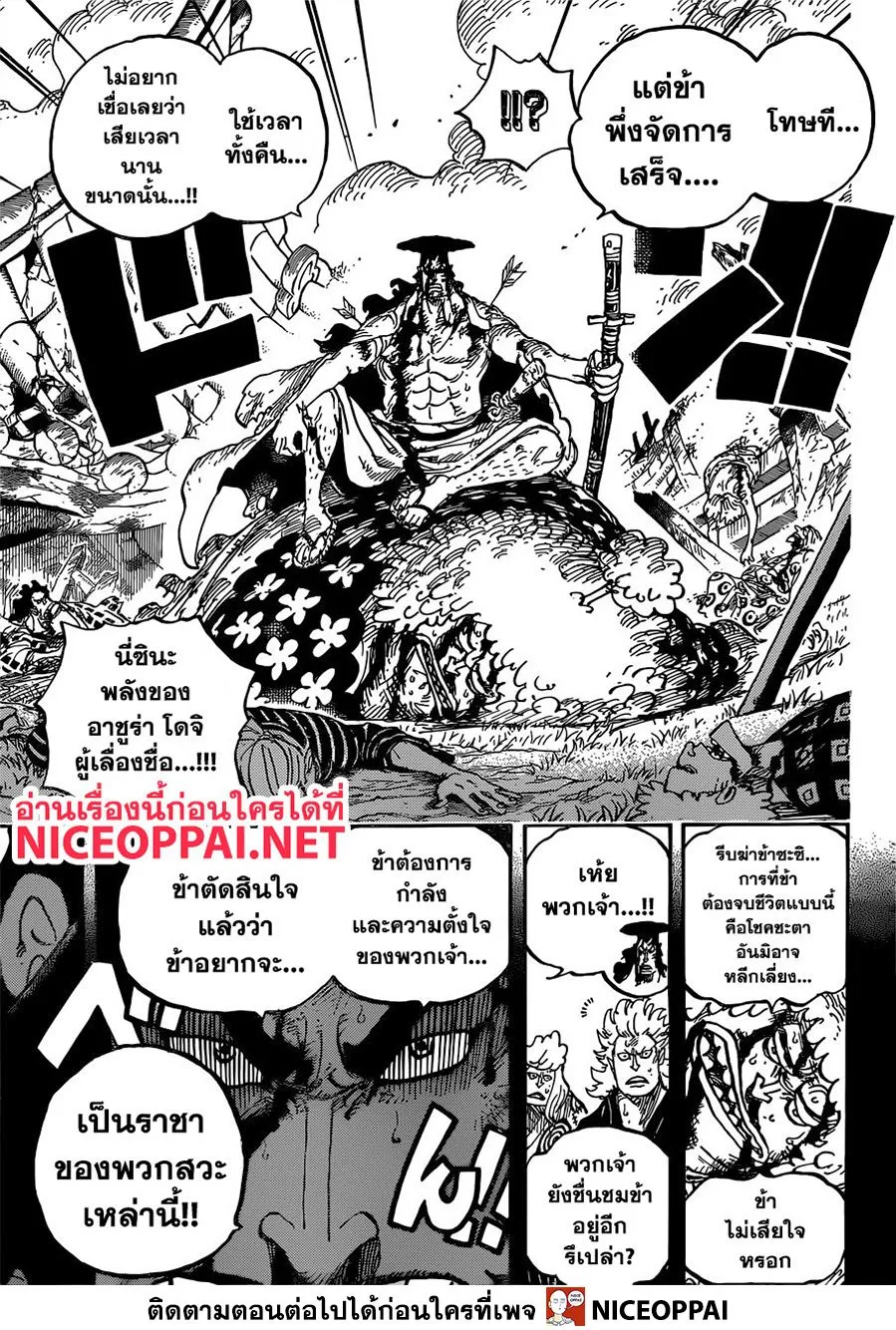 One Piece - หน้า 8