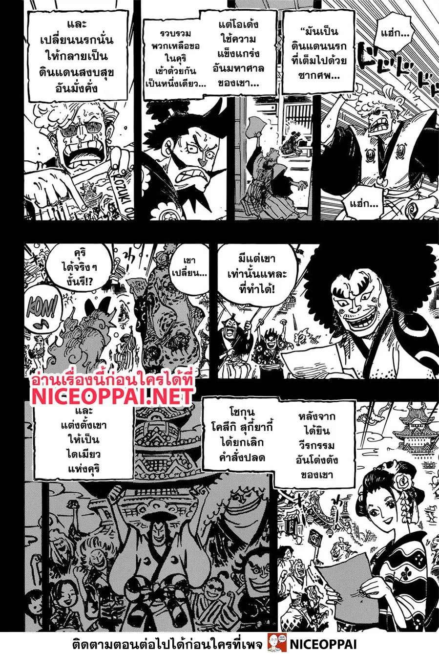 One Piece - หน้า 9