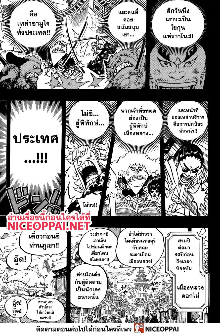 One Piece - หน้า 10