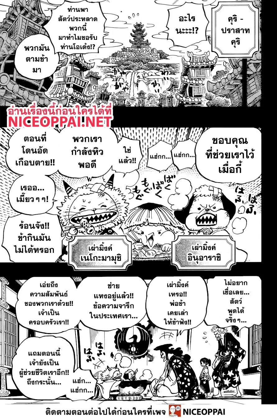 One Piece - หน้า 4