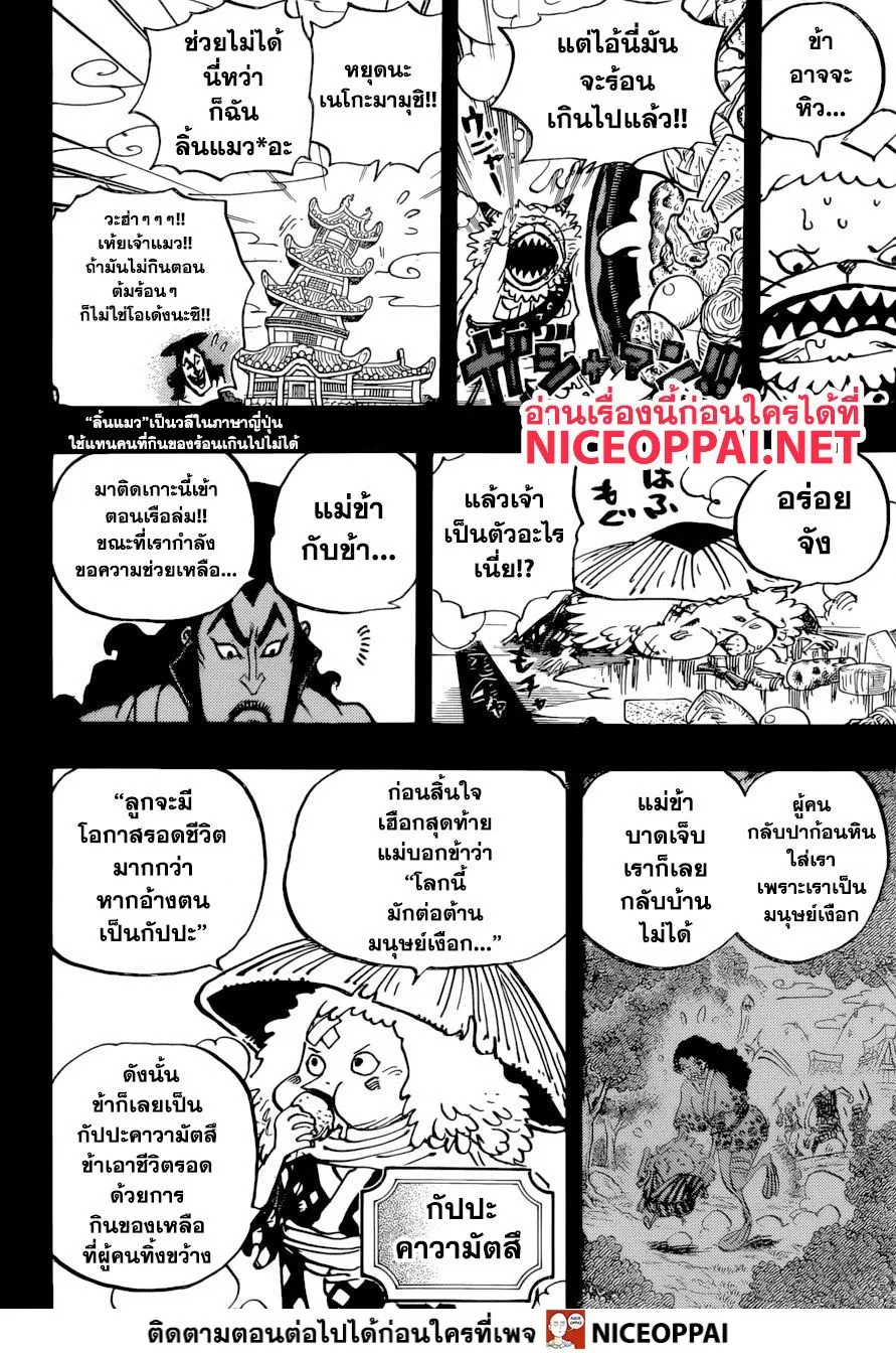 One Piece - หน้า 5