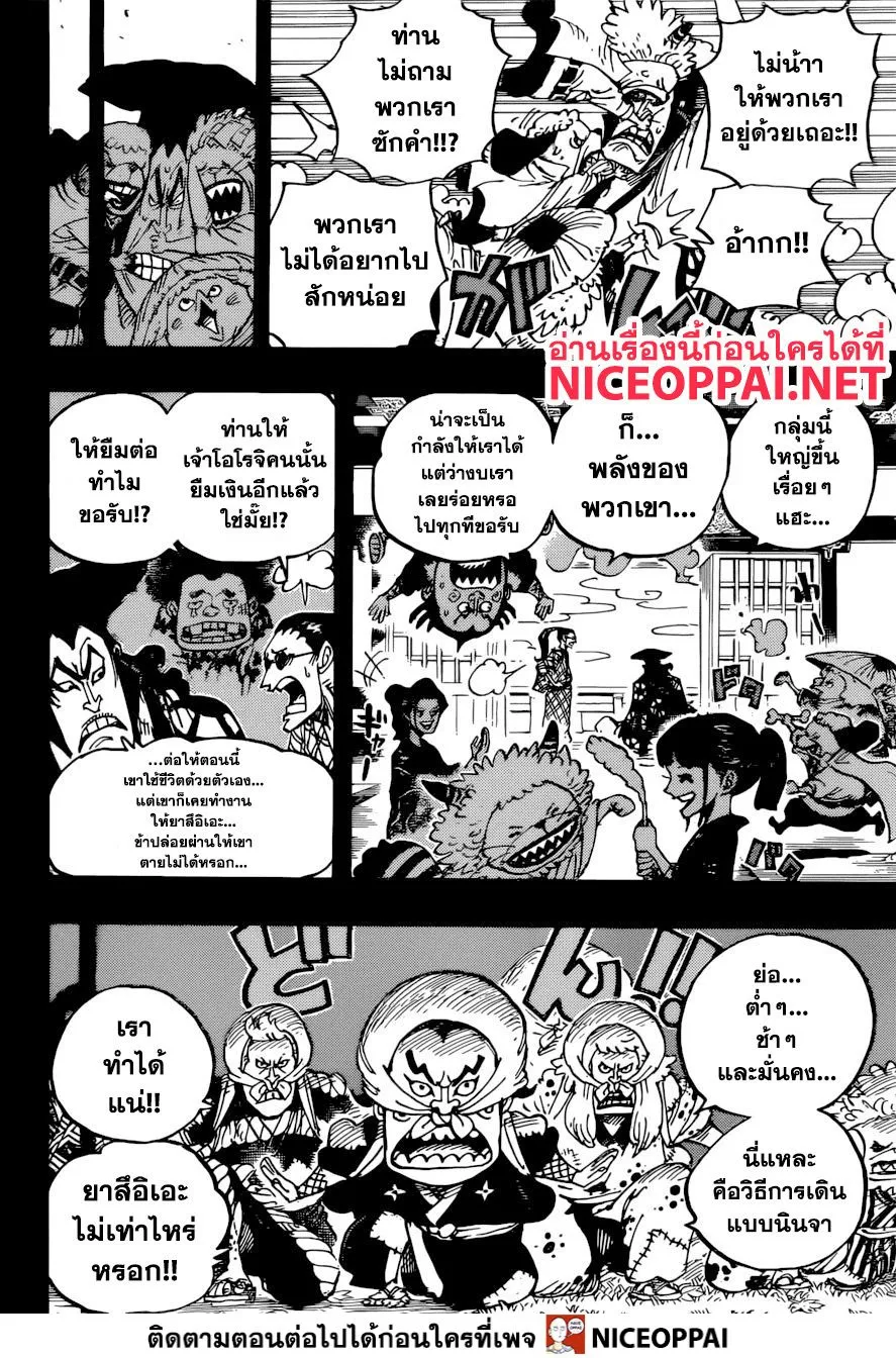 One Piece - หน้า 7