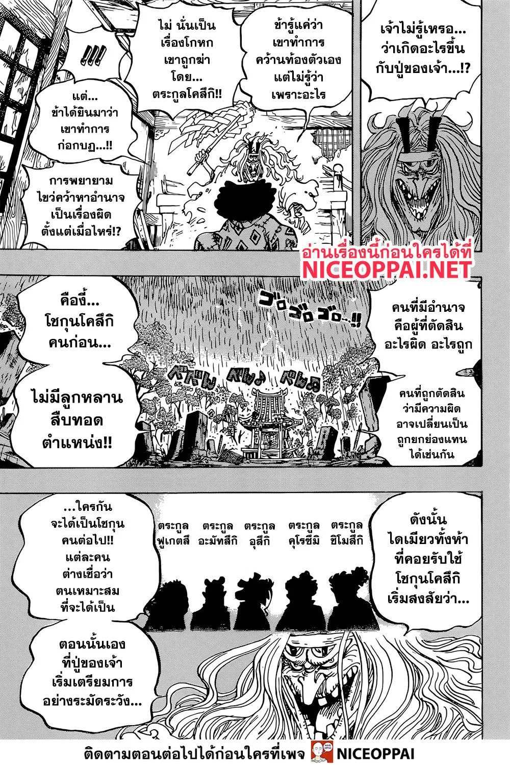 One Piece - หน้า 13