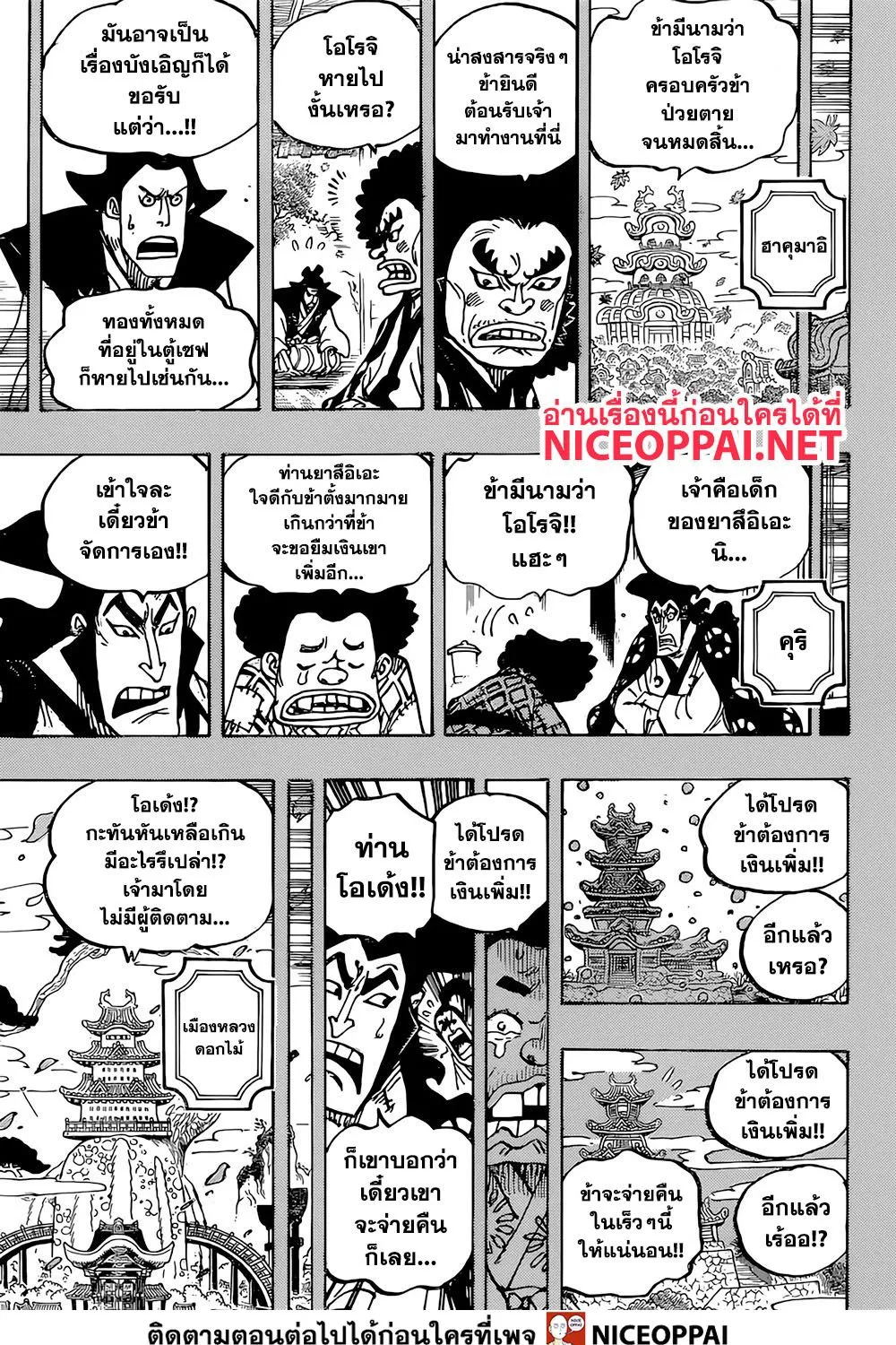 One Piece - หน้า 20