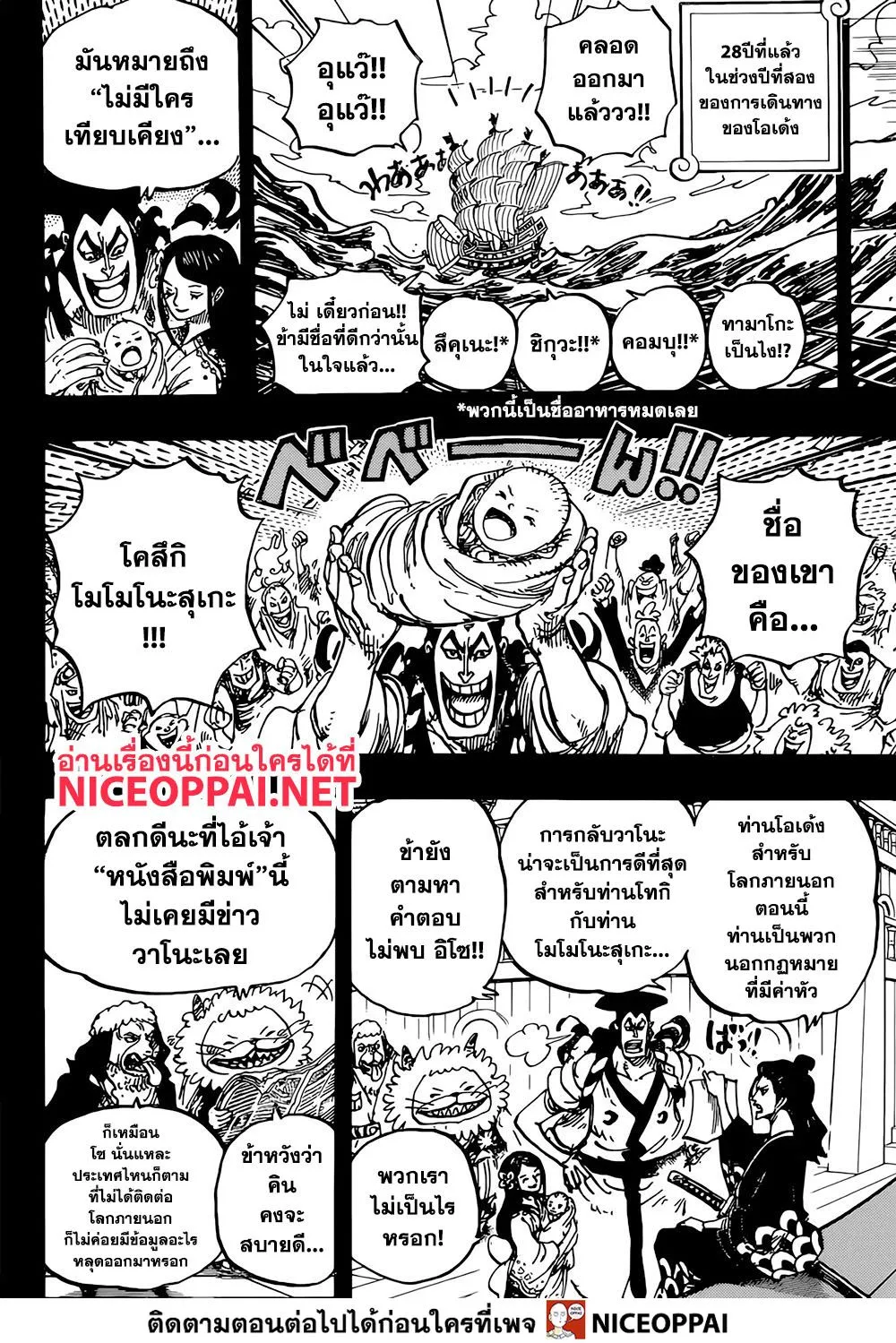 One Piece - หน้า 4