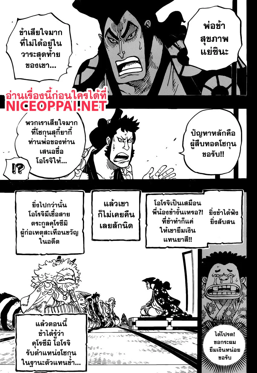 One Piece - หน้า 10