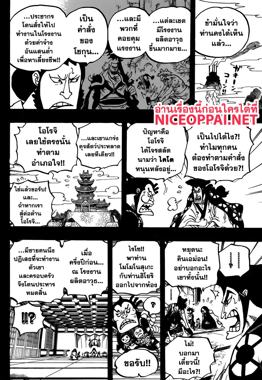 One Piece - หน้า 11