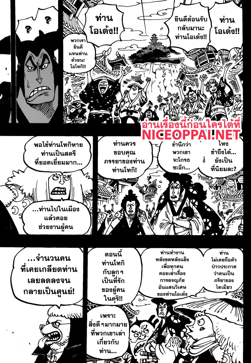 One Piece - หน้า 8