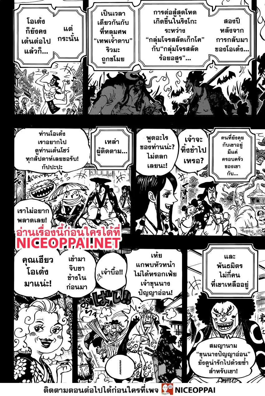 One Piece - หน้า 10