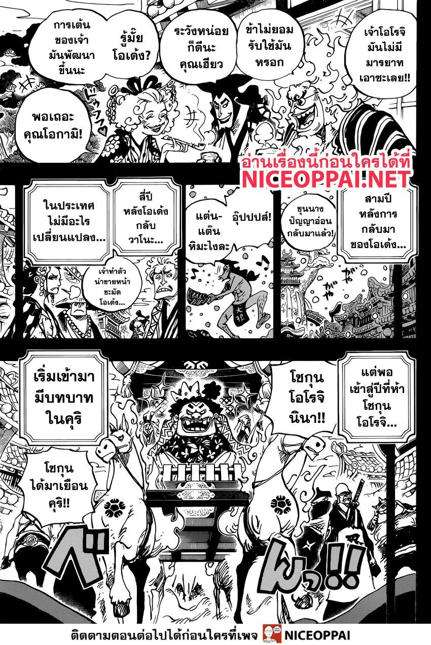 One Piece - หน้า 11