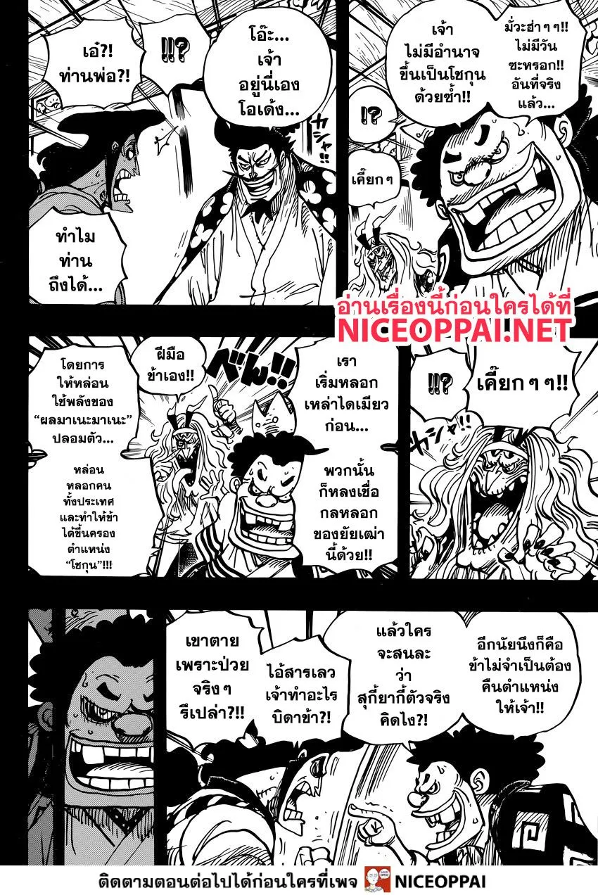 One Piece - หน้า 5