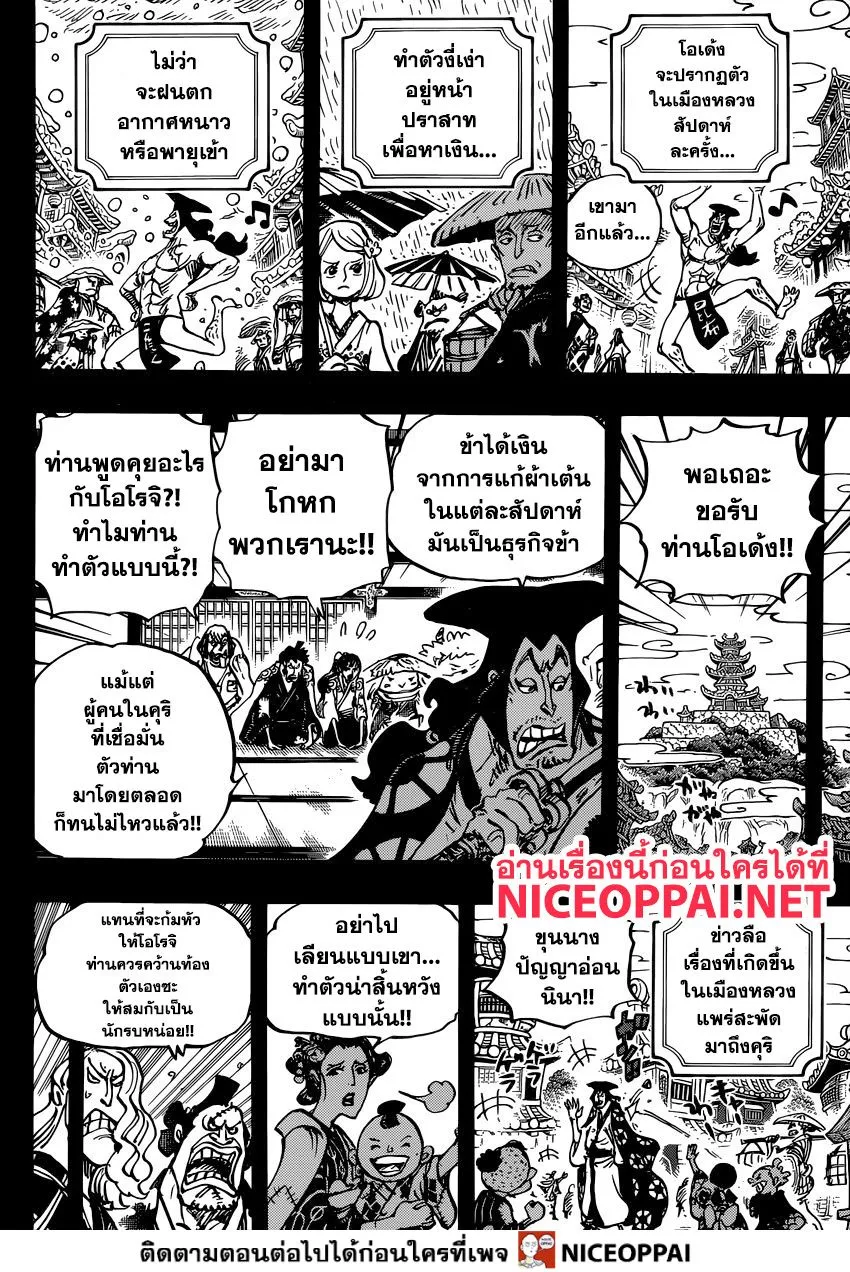 One Piece - หน้า 8