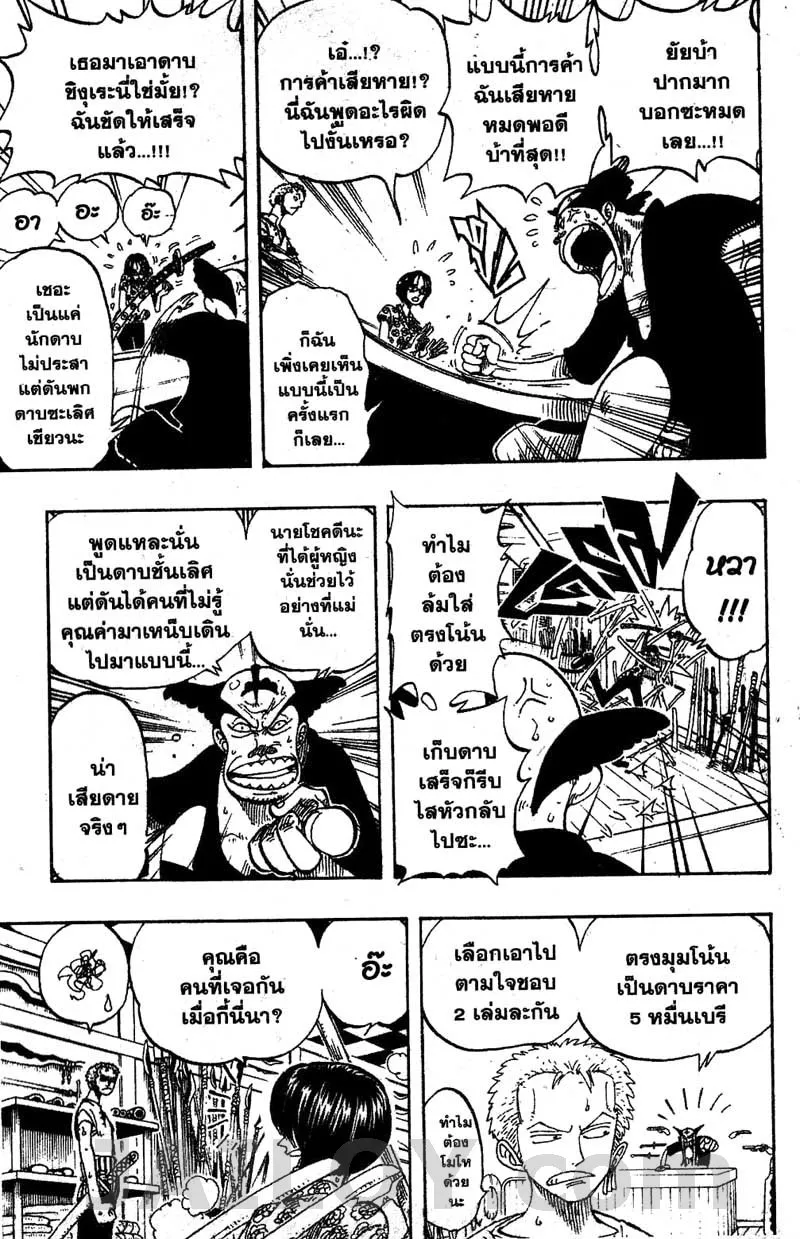 One Piece - หน้า 8