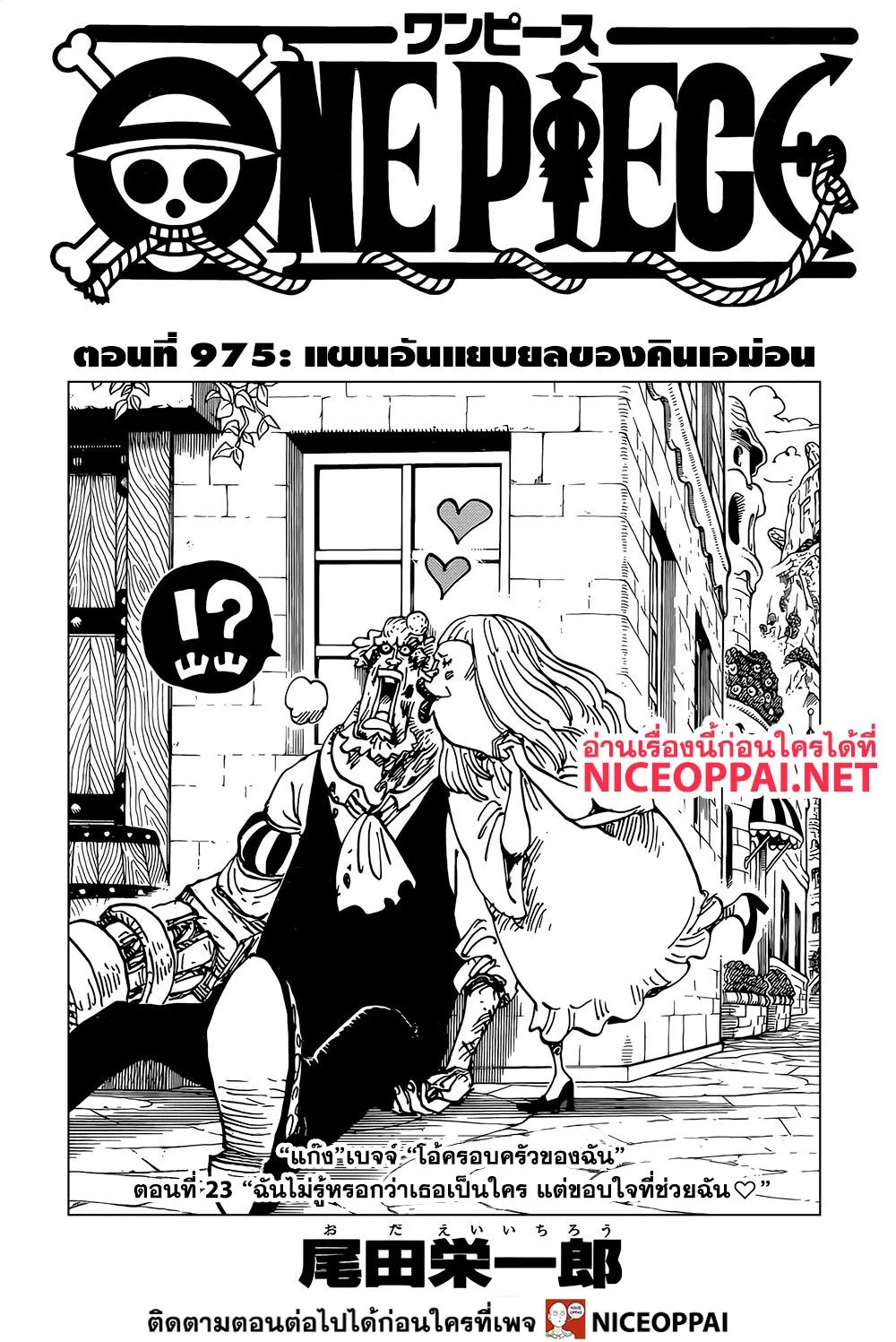 One Piece - หน้า 1