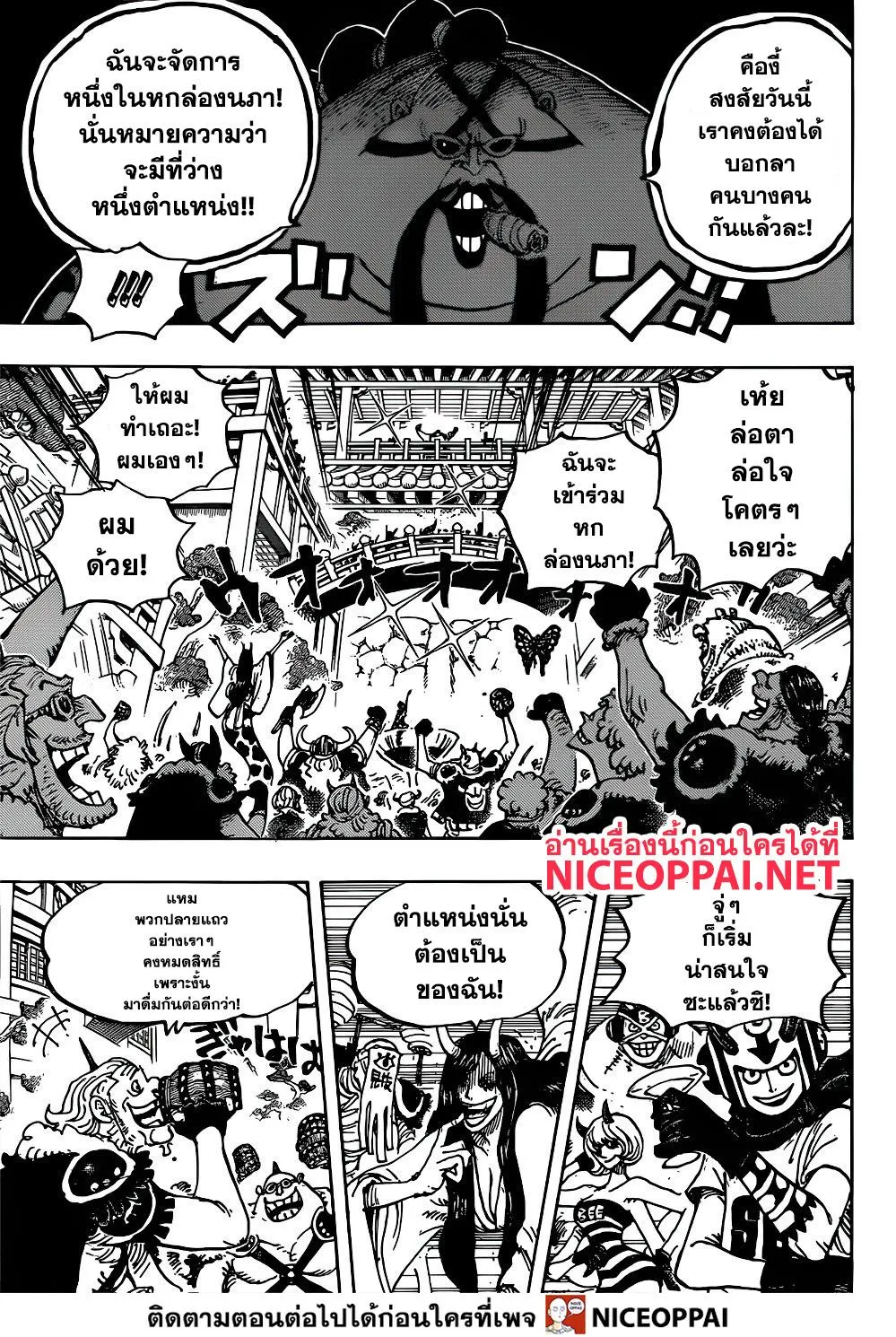 One Piece - หน้า 8