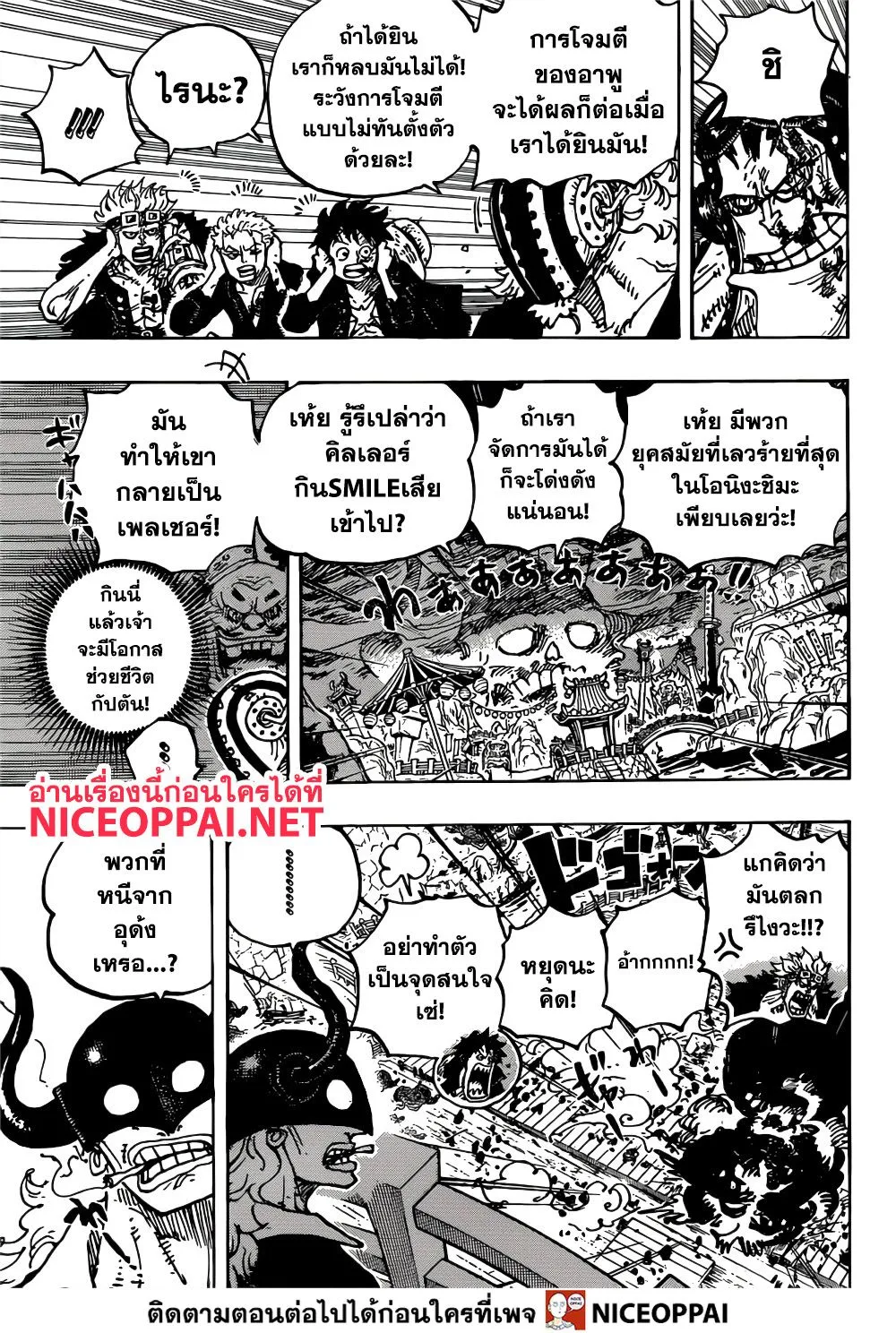 One Piece - หน้า 8