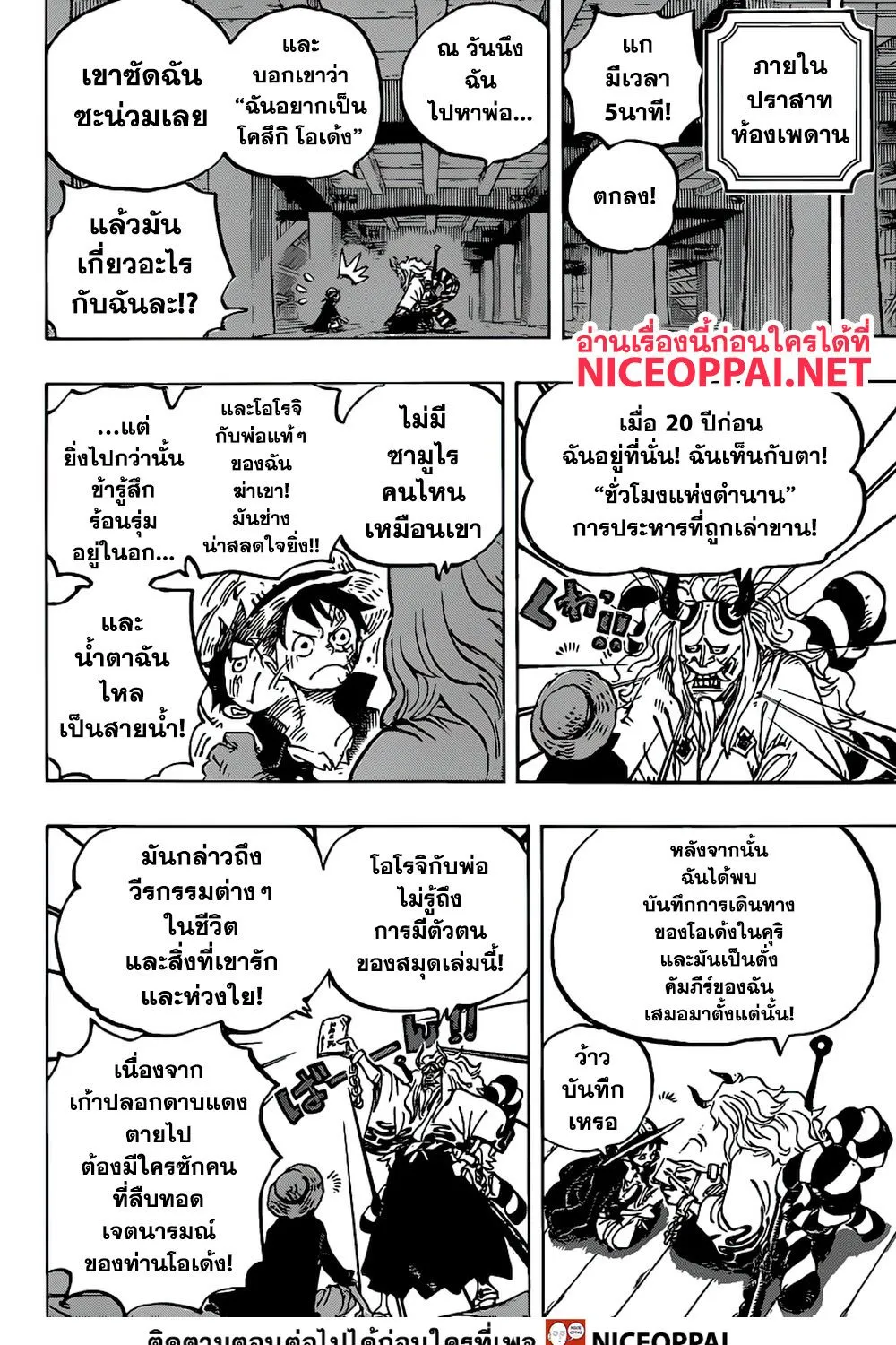 One Piece - หน้า 21