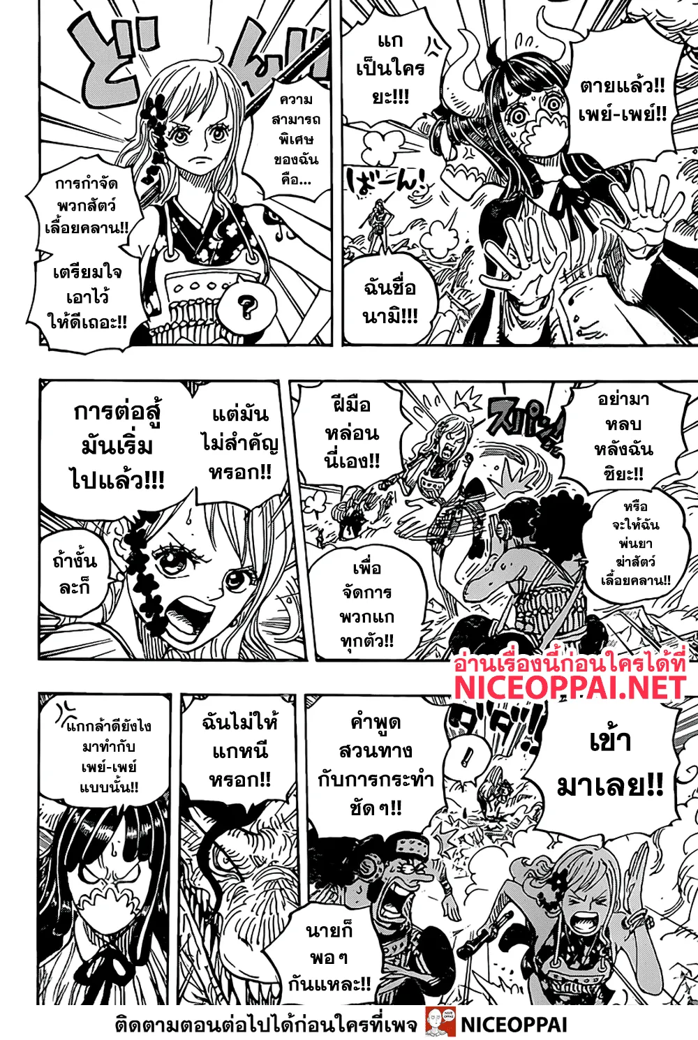 One Piece - หน้า 6