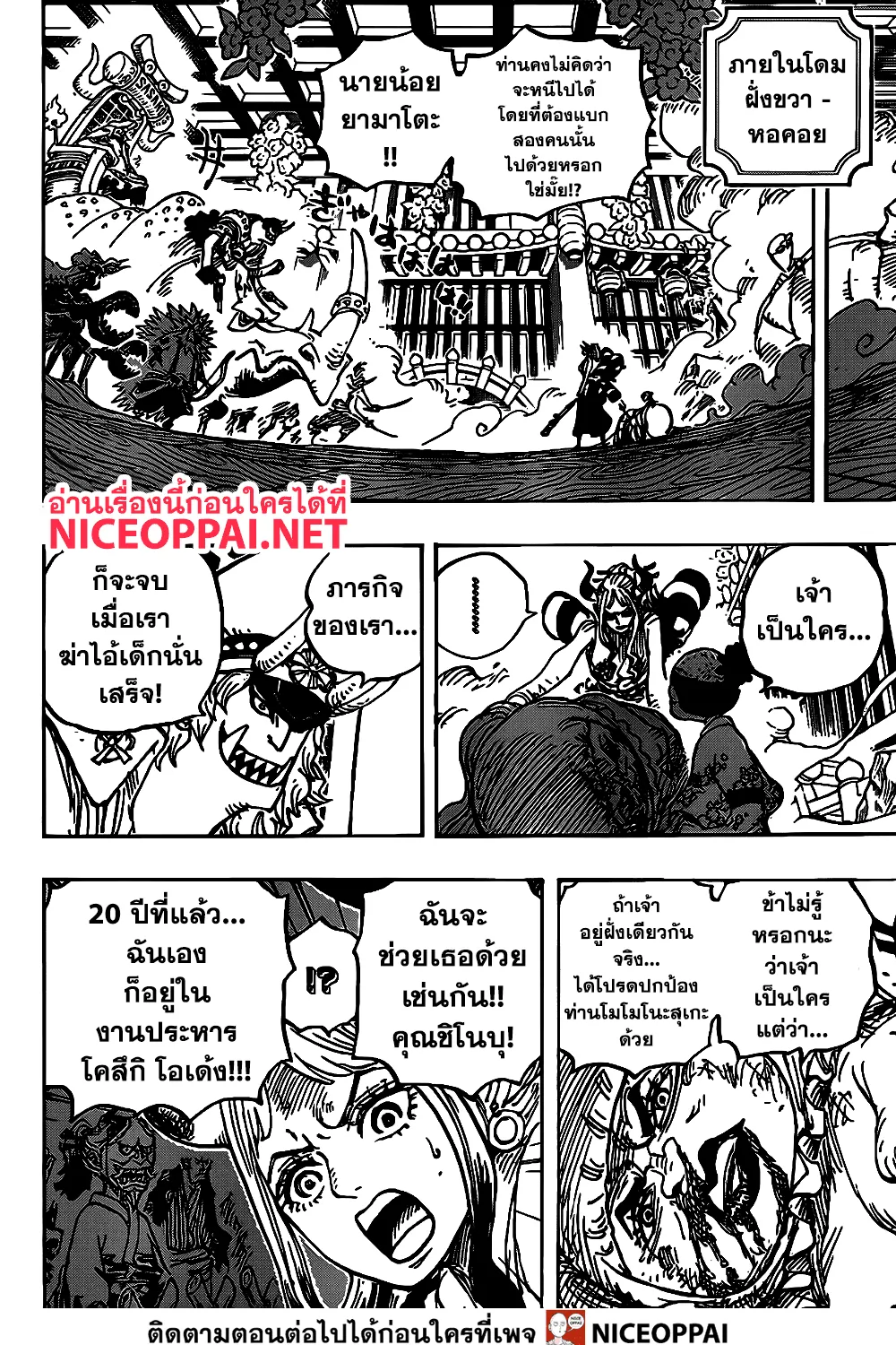 One Piece - หน้า 20