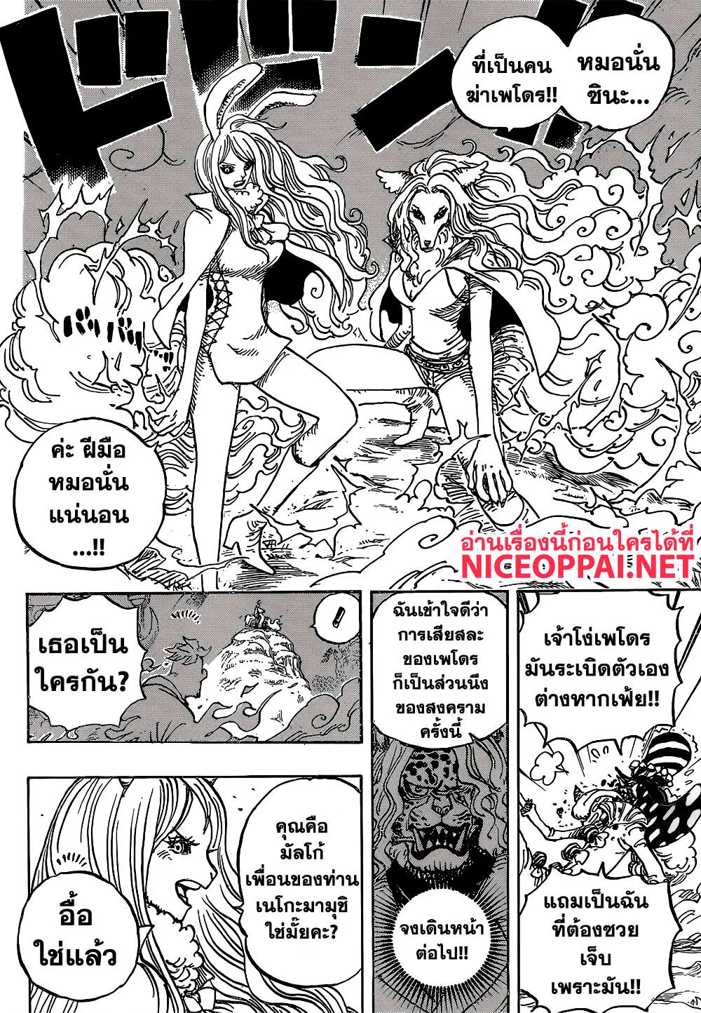 One Piece - หน้า 5