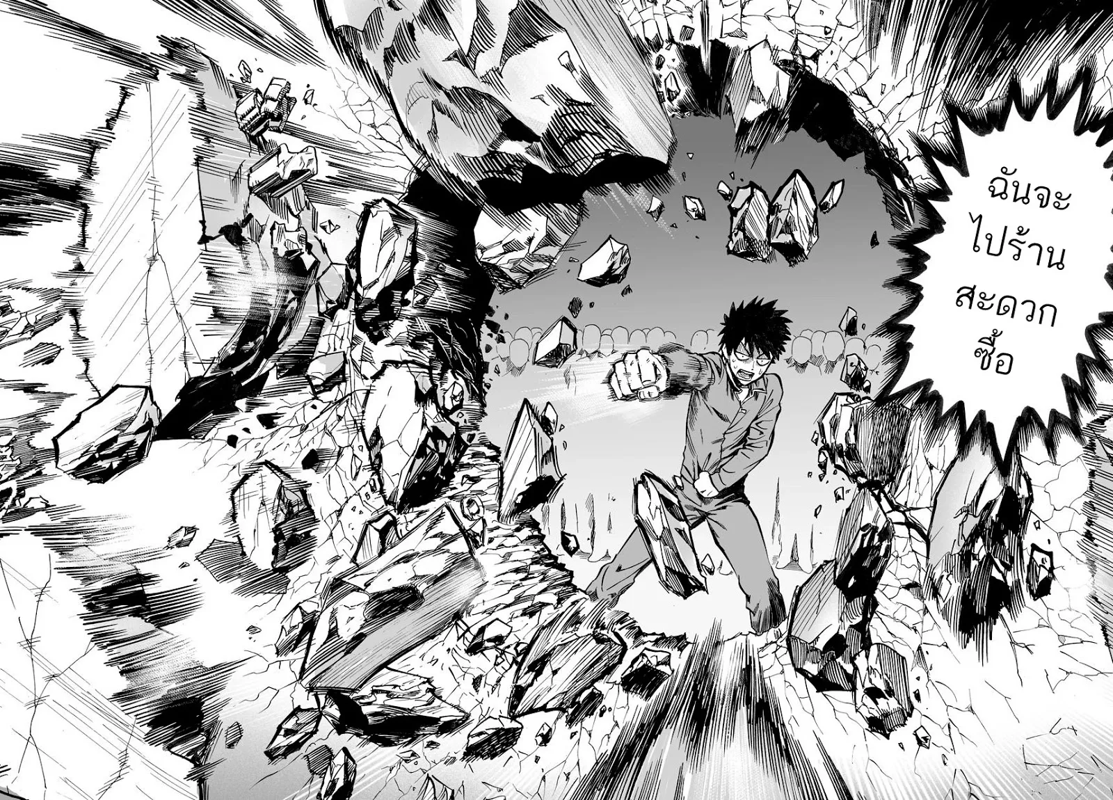 One Punch-Man - หน้า 16