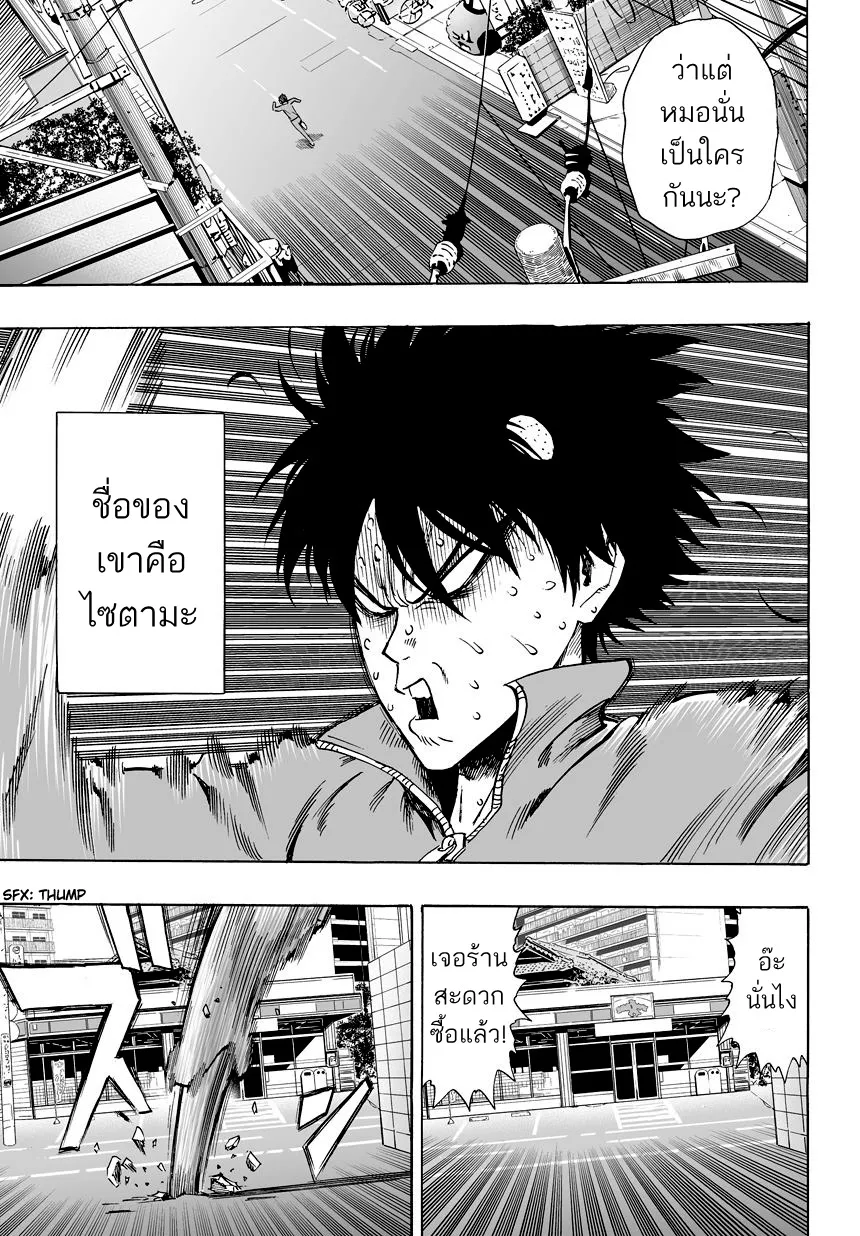 One Punch-Man - หน้า 18