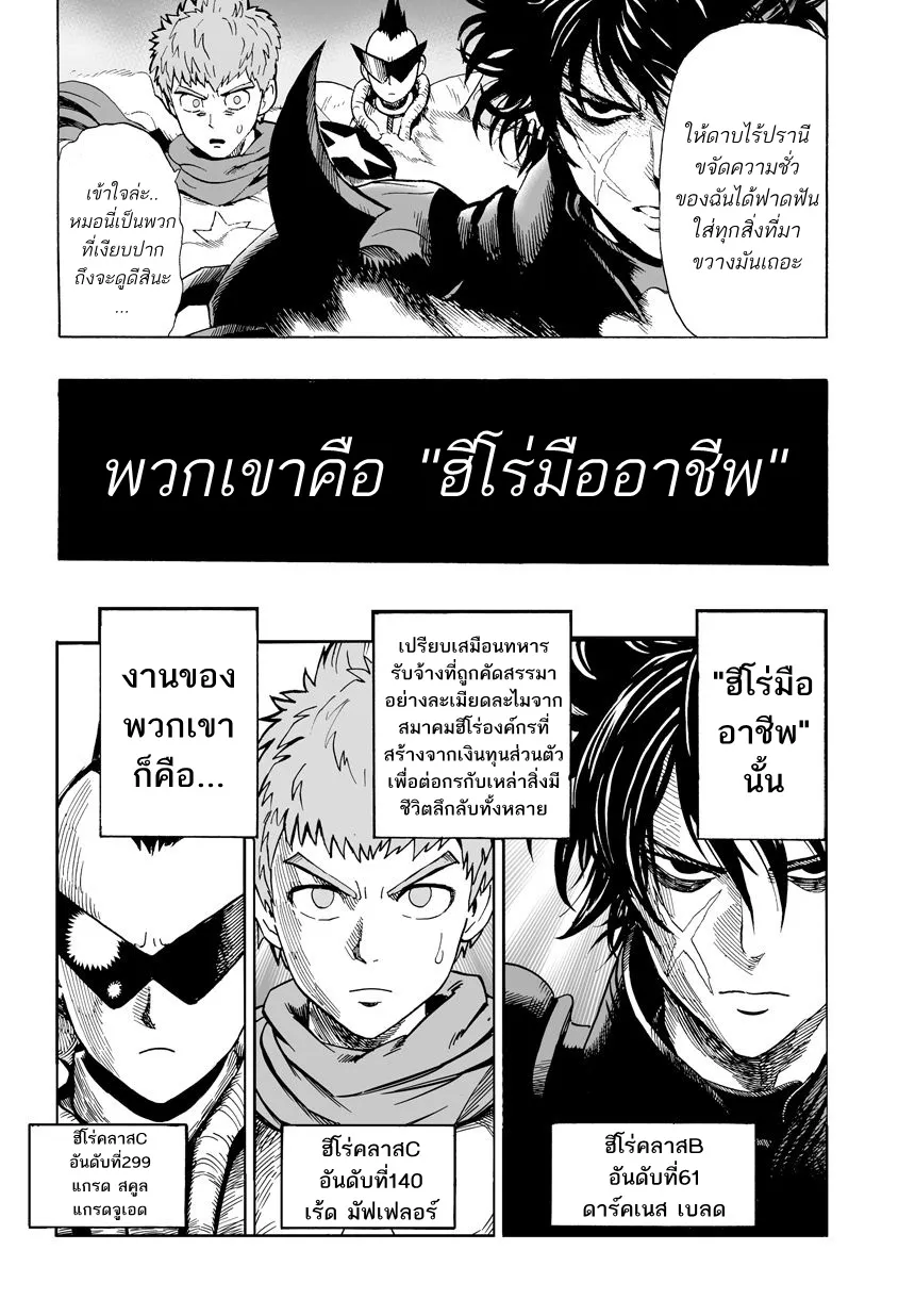 One Punch-Man - หน้า 6