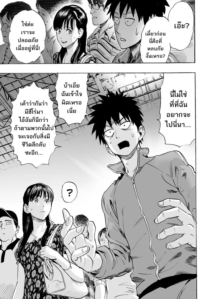 One Punch-Man - หน้า 9