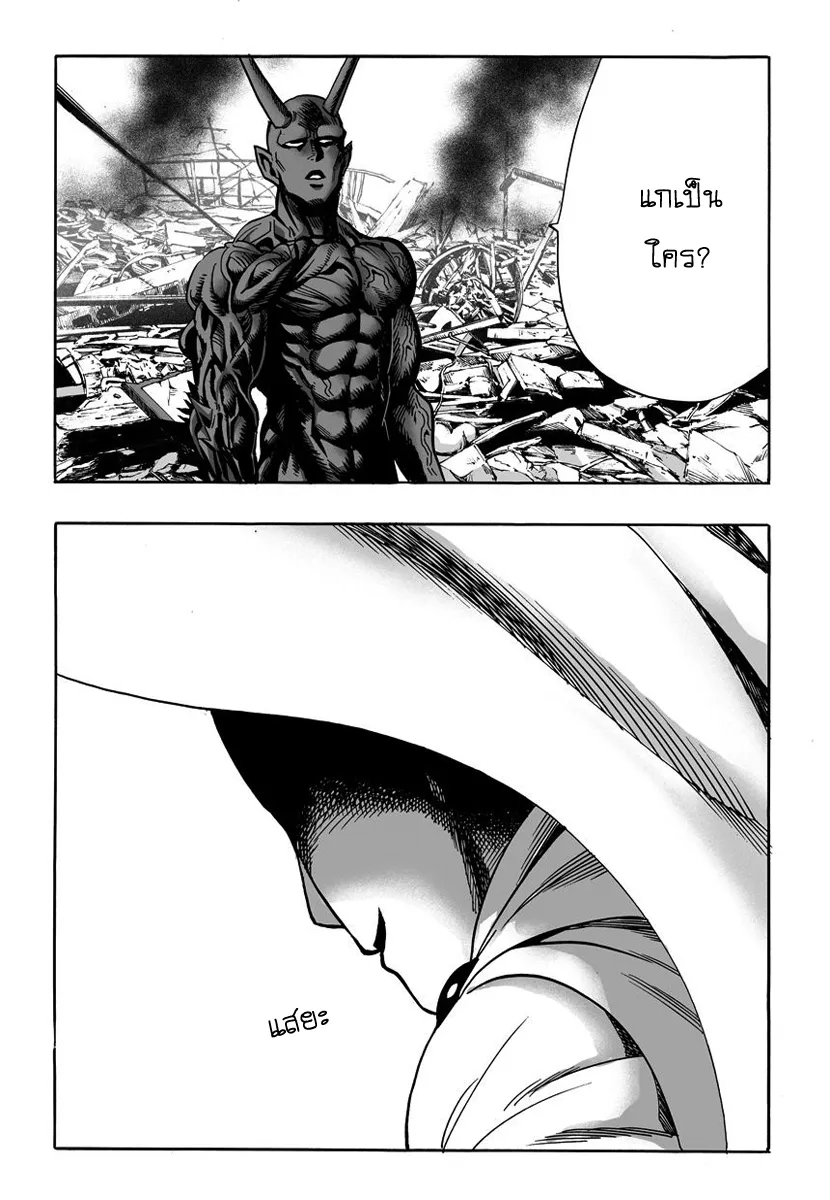 One Punch-Man - หน้า 10