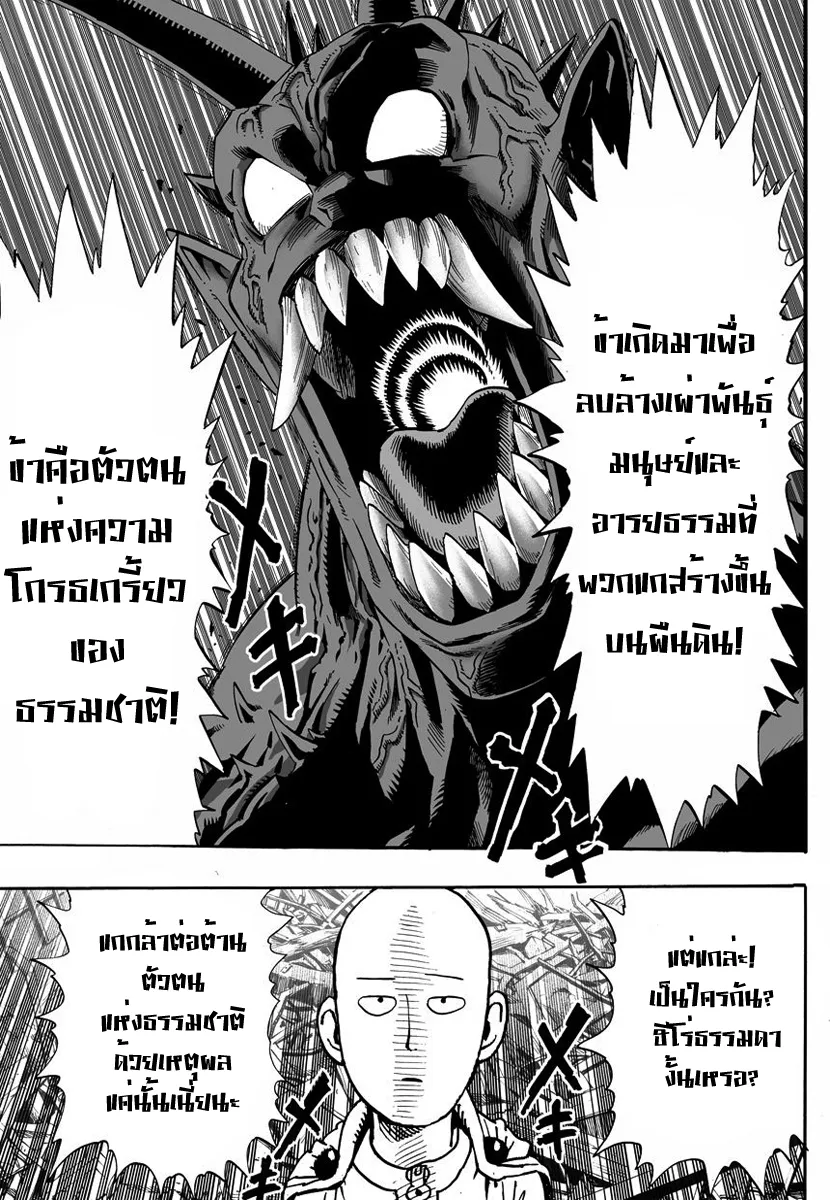 One Punch-Man - หน้า 13