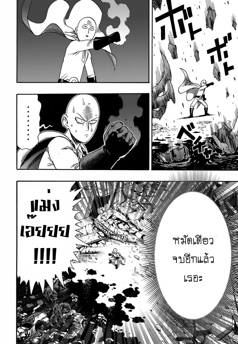 One Punch-Man - หน้า 16